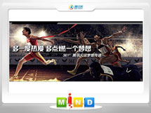 和静361度——腾讯大运会梦想传递